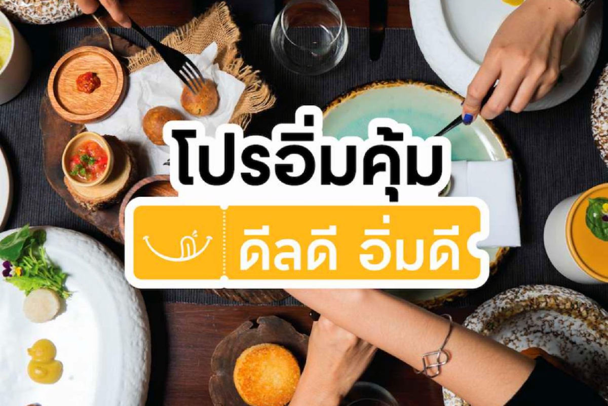 เซ็นทรัล จับมือร้านอาหาร คาเฟ่ดัง มอบดีลพิเศษในแคมเปญ “โปรอิ่มคุ้ม ดีลดี อิ่มดี” เซ็นทรัล จับมือร้านอาหาร คาเฟ่ดัง มอบดีลพิเศษในแคมเปญ “โปรอิ่มคุ้ม ดีลดี อิ่มดี”