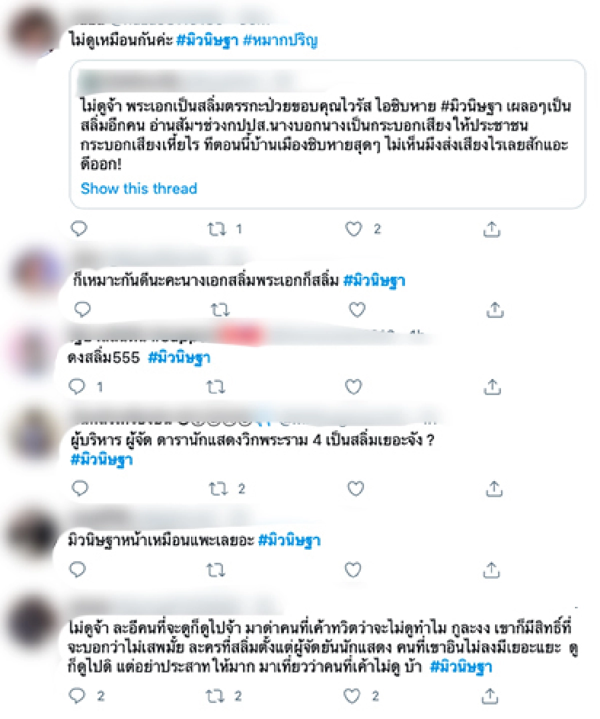 กระแสร้อนแฮชแท็ก #มิวนิษฐา แฟนละครโยงเข้าเรื่องดราม่าการเมืองวิจารณ์ยับ