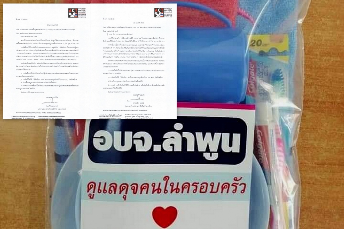 องค์กรต้านโกงสอบชุดของใช้คนชราป้องกันโควิด-19 มูลค่า 16.3 ล้านบาท องค์กรต้านโกงสอบชุดของใช้คนชราป้องกันโควิด-19 มูลค่า 16.3 ล้านบาท