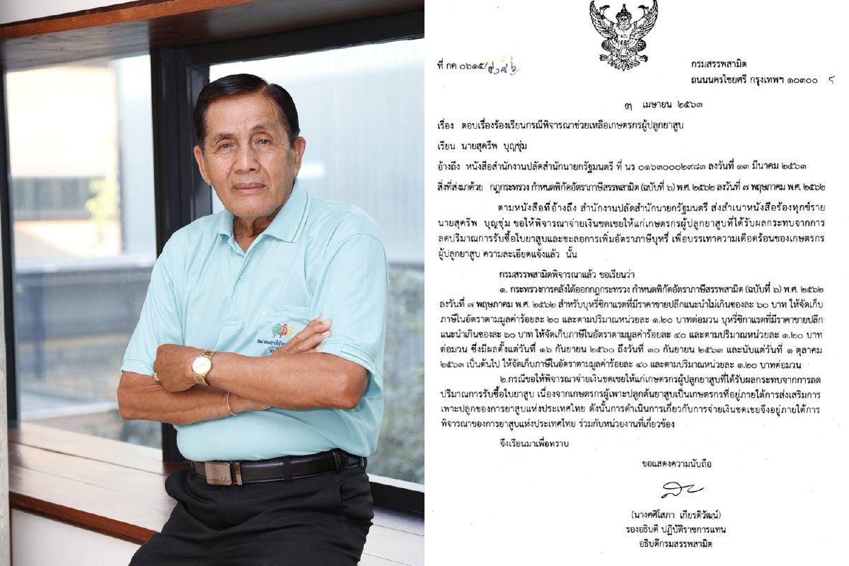 ชาวไร่ยาสูบรับผลกระทบโควิด-19 ขอคลังเลื่อนเก็บภาษียาสูบ 40% ชาวไร่ยาสูบรับผลกระทบโควิด-19 ขอคลังเลื่อนเก็บภาษียาสูบ 40%