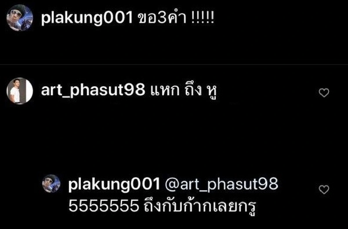 ดีเจพล่ากุ้ง-อาร์ต เจอดราม่าแซวภาพ "แหกถึงหู" ชาวเน็ตวิจารณ์หนักจิตใจต่ำตม