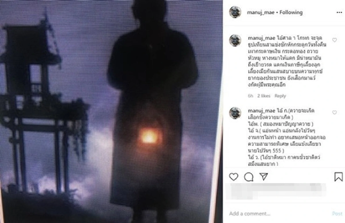 ลบแล้ว! ภรรยา"ชวน" ลบข้อความ ด่ายับ 4 อักษรย่อ 