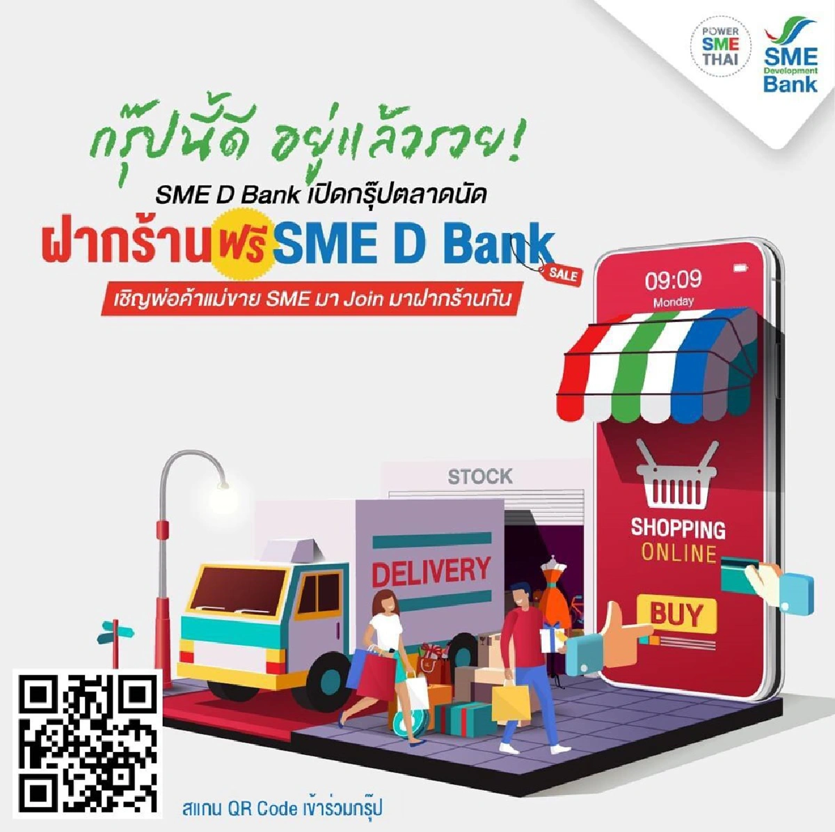 ธพว.เปิดตลาดนัดออนไลน์ให้เอสเอ็มอี