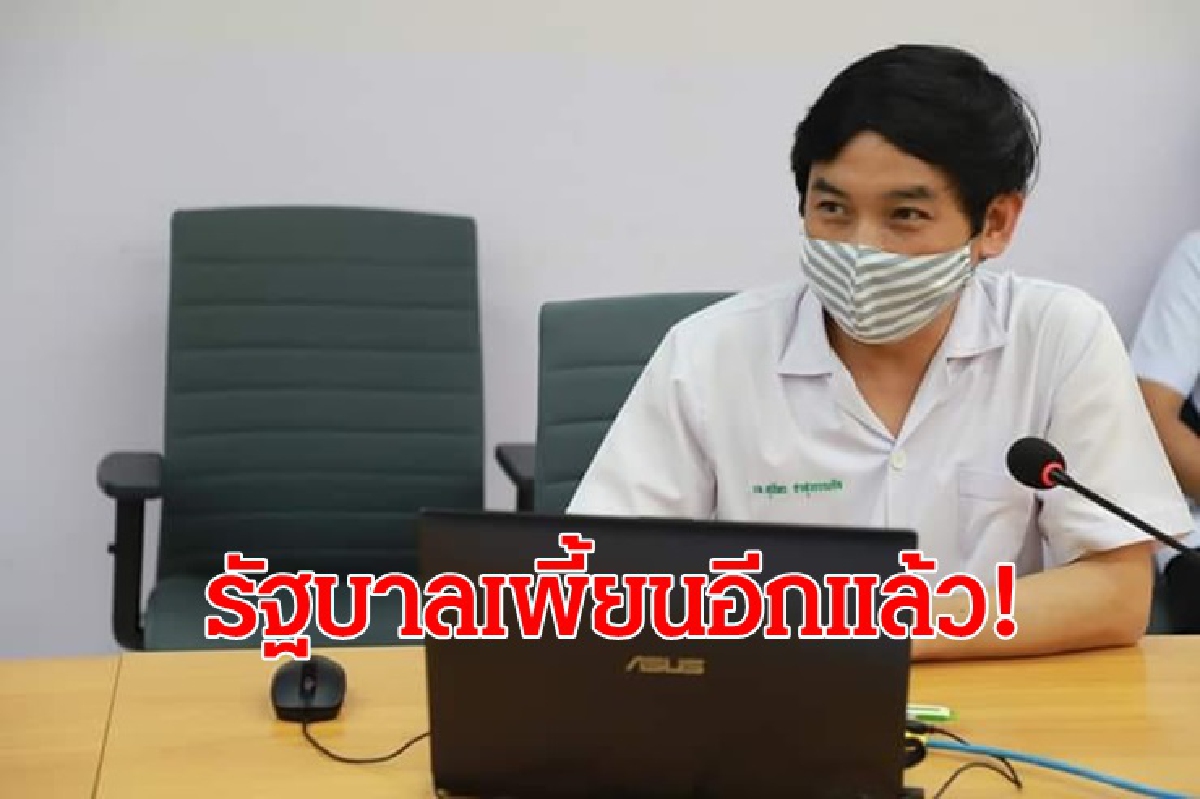 รัฐบาลเพี้ยนอีกแล้ว! "หมอสุภัทร"แฉ ไม่หนุนงบเพิ่ม แถมแอบหั่นงบสธ.-บัตรทอง รัฐบาลเพี้ยนอีกแล้ว! "หมอสุภัทร"แฉ ไม่หนุนงบเพิ่ม แถมแอบหั่นงบสธ.-บัตรทอง