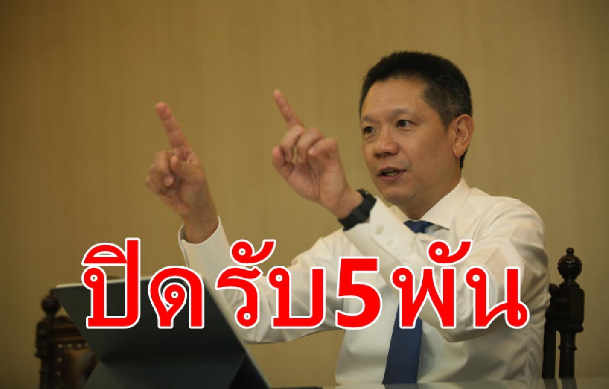 ปิดรับ5พันยอด28.8ล้านคน ปิดรับ5พันยอด28.8ล้านคน