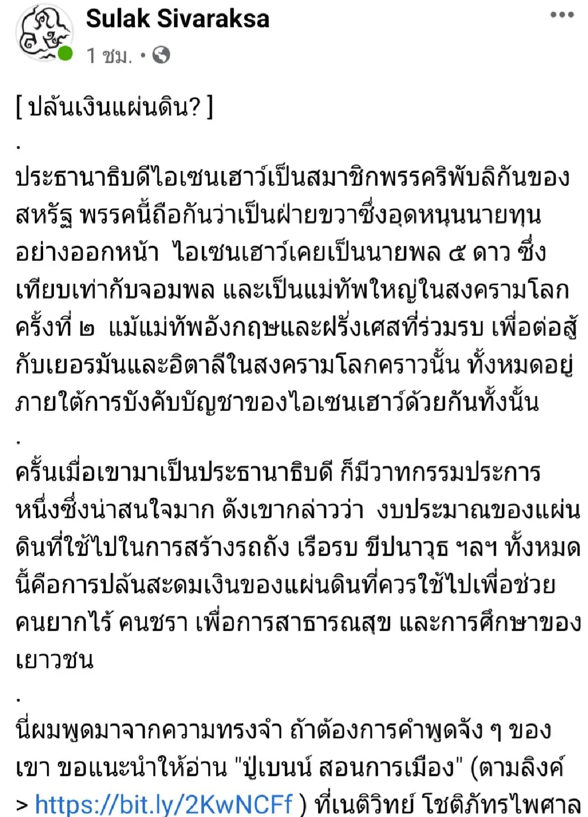 "ส.ศิวรักษ์"เตือนบิ๊กตู่ซื้ออาวุธเสมือน"ปล้นเงินแผ่นดิน"