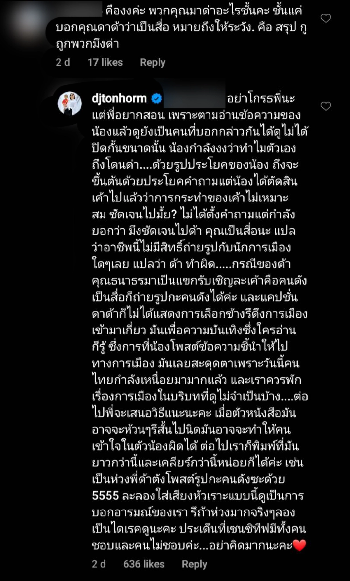 "ดีเจดาด้า" โพสต์ภาพคู่ "ธนาธร" เจอดราม่าแรง "ดีเจต้นหอม" ออกโรงป้อง