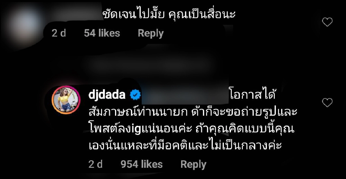 "ดีเจดาด้า" โพสต์ภาพคู่ "ธนาธร" เจอดราม่าแรง "ดีเจต้นหอม" ออกโรงป้อง