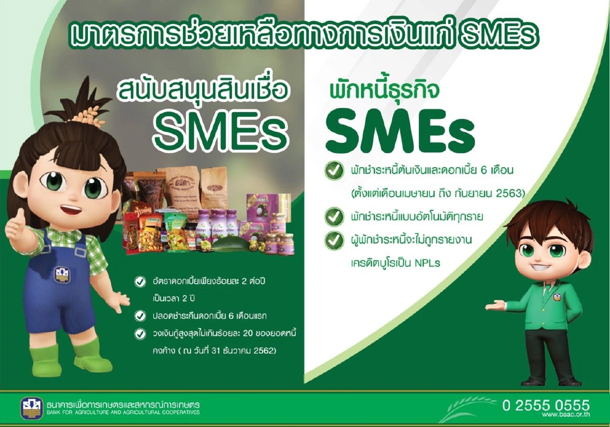 “ธ.ก.ส.”ช่วยลูกค้าพักหนี้อัตโนมัติ6เดือน