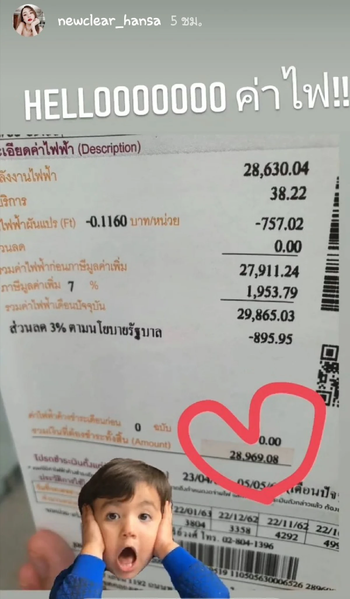 "เพชรจ้า" งงหนัก! โชว์บิลค่าไฟเดือนนี้พุ่งไปเกือบ 3 หมื่น