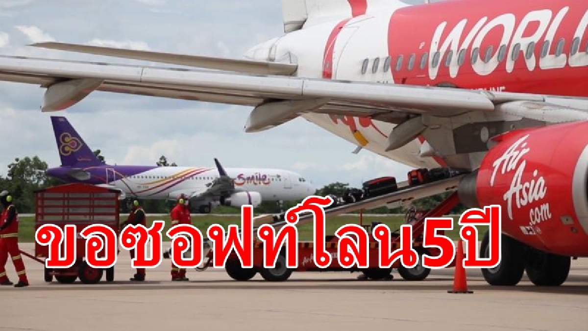 ถกช่วย8สายการบินยังไม่ได้ข้อสรุป ถกช่วย8สายการบินยังไม่ได้ข้อสรุป