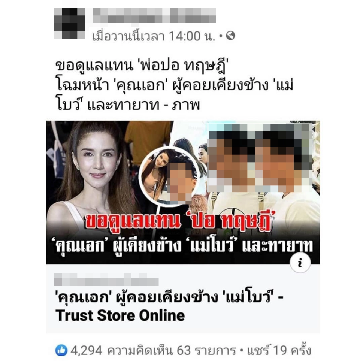 "โบว์ แวนดา" ของขึ้น! ฉะสื่อเขียนข่าวไม่ให้เกียรติ "ปอ ทฤษฎี"