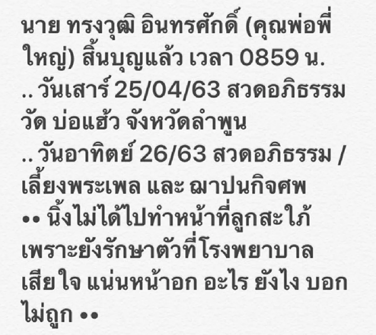  “นิ้ง กุลสตรี” เสียใจจนพูดไม่ออกสูญเสียคุณพ่อสามี ยังไม่ได้ทำหน้าที่ลูกสะใภ้