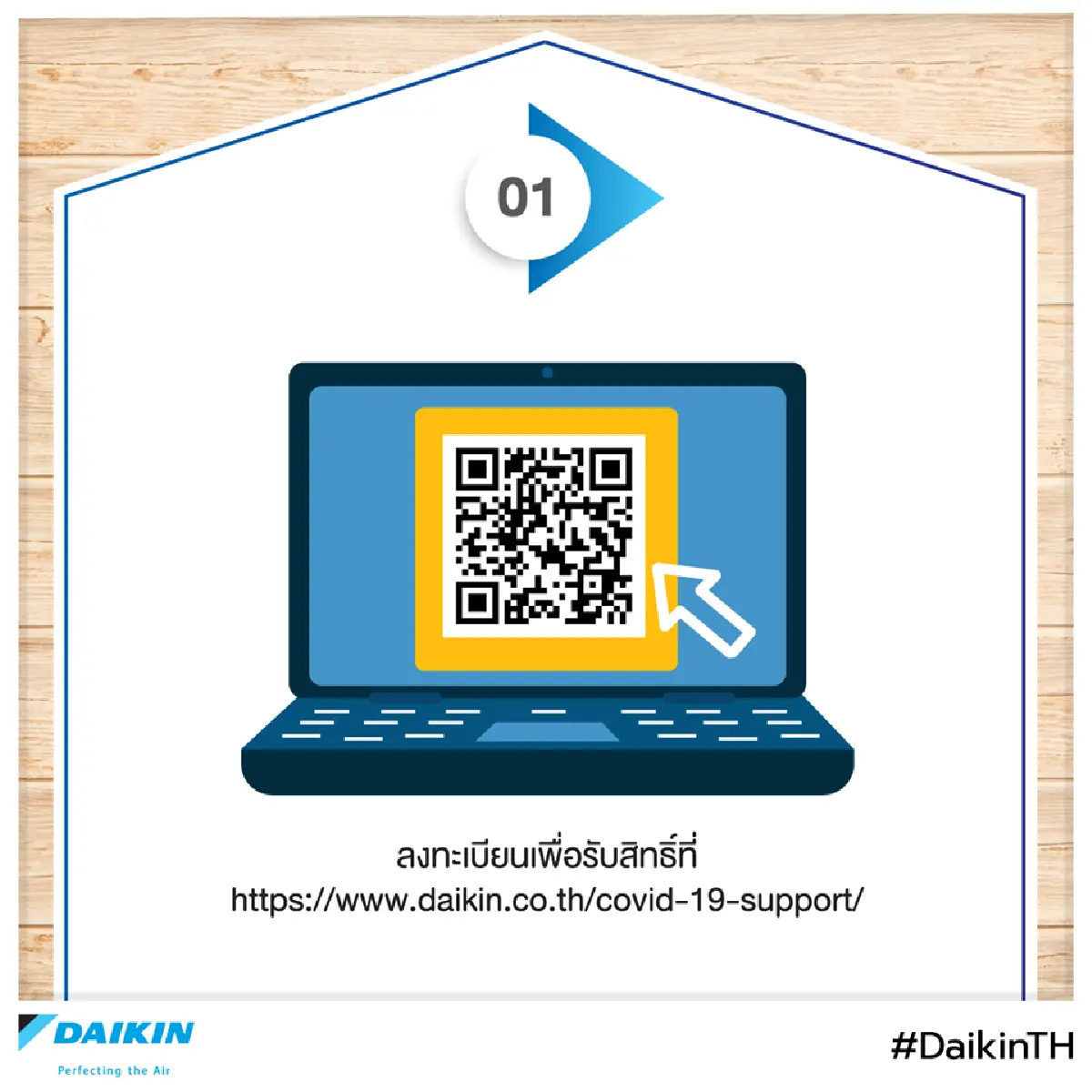 แอร์ “ไดกิ้น” เคียงข้างคนไทย ส่งโปรโมชั่นสุดฮอต สบายกระเป๋า!!  คุ้มค่าหลายต่อ รับสิทธิ์เงินคืน 1,000 บาท ผ่อน 0% นาน 20 เดือน 