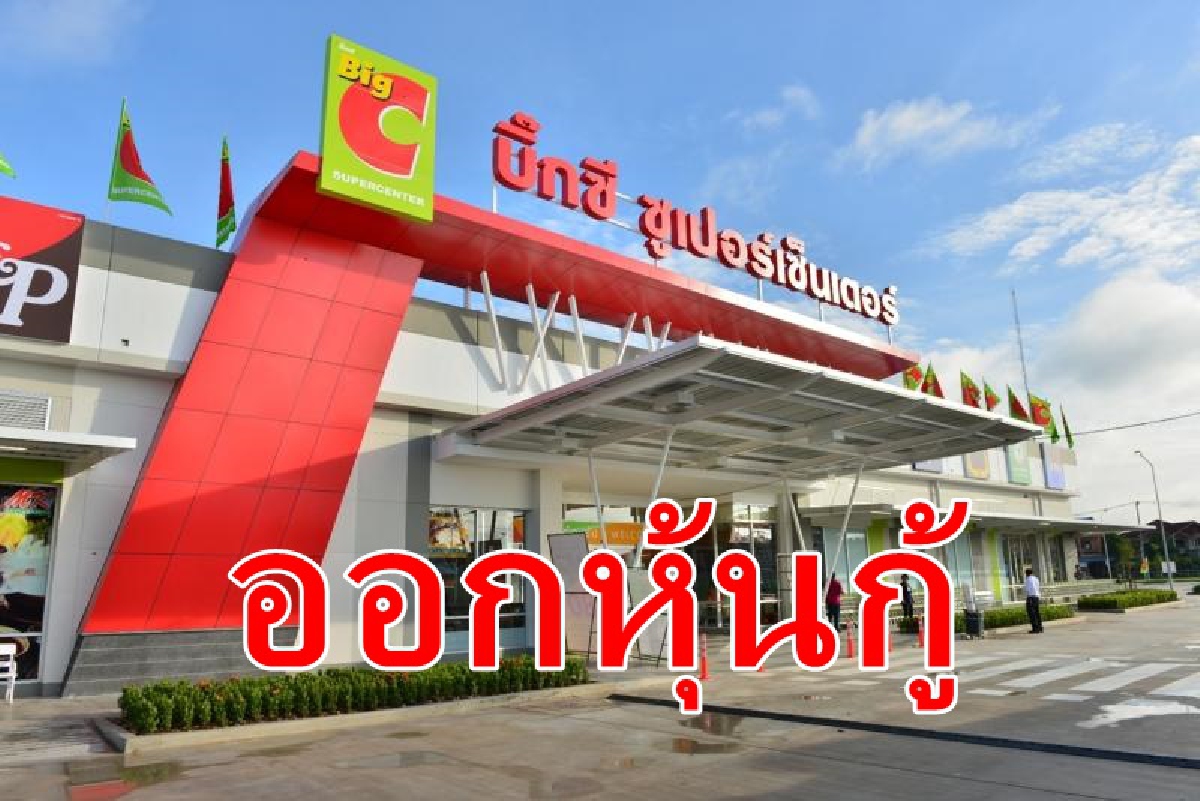 BJCขายหุ้นกู้ชุดใหม่2รุ่น ให้ผู้ลงทุนทั่วไป BJCขายหุ้นกู้ชุดใหม่2รุ่น ให้ผู้ลงทุนทั่วไป