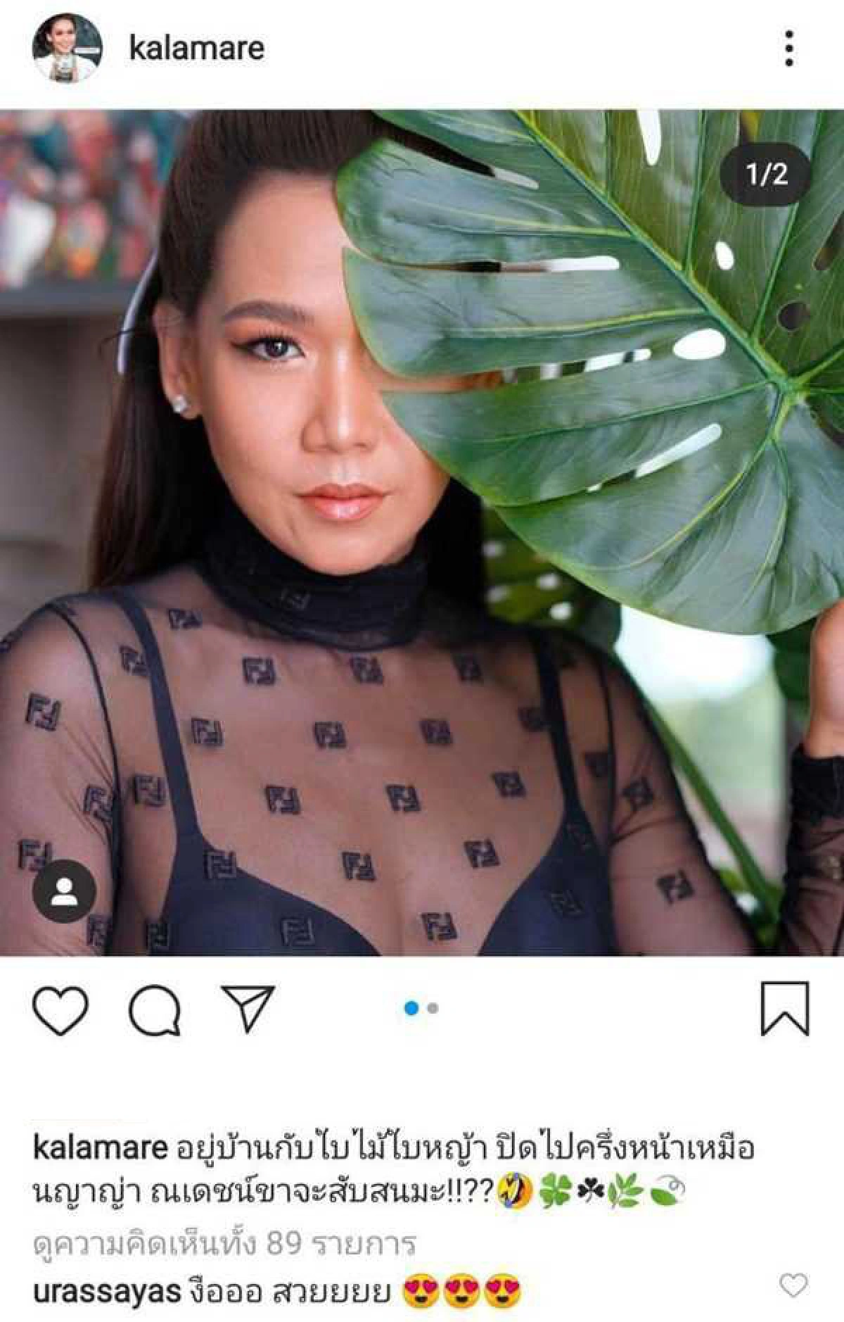 กาละแมร์ โคฟเวอร์เป็น ญาญ่า อุ้มต้นไม้โพสท่าสวย..จัดให้ตามคำท้า