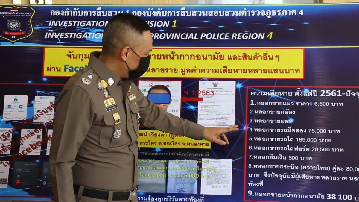 รวบหนุ่มแสบตุ๋นหลอกขายของออนไลน์ประวัติโชกโชน