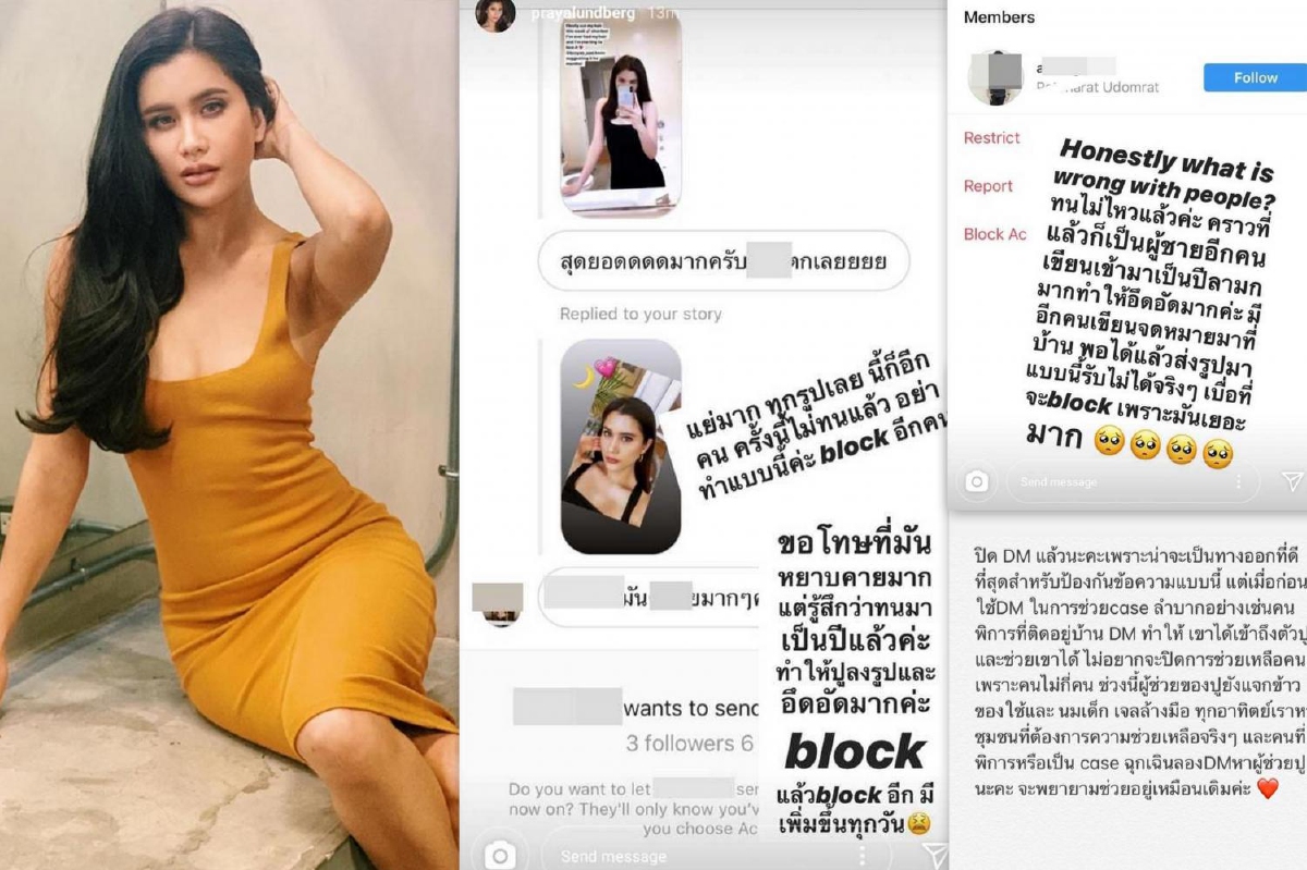 ปู ไปรยา ทนไม่ไหวปิดไดเรกต์ IG หลังเจอคนส่งรูปลามก-คุกคามทางเพศนานเป็นปี ปู ไปรยา ทนไม่ไหวปิดไดเรกต์ IG หลังเจอคนส่งรูปลามก-คุกคามทางเพศนานเป็นปี
