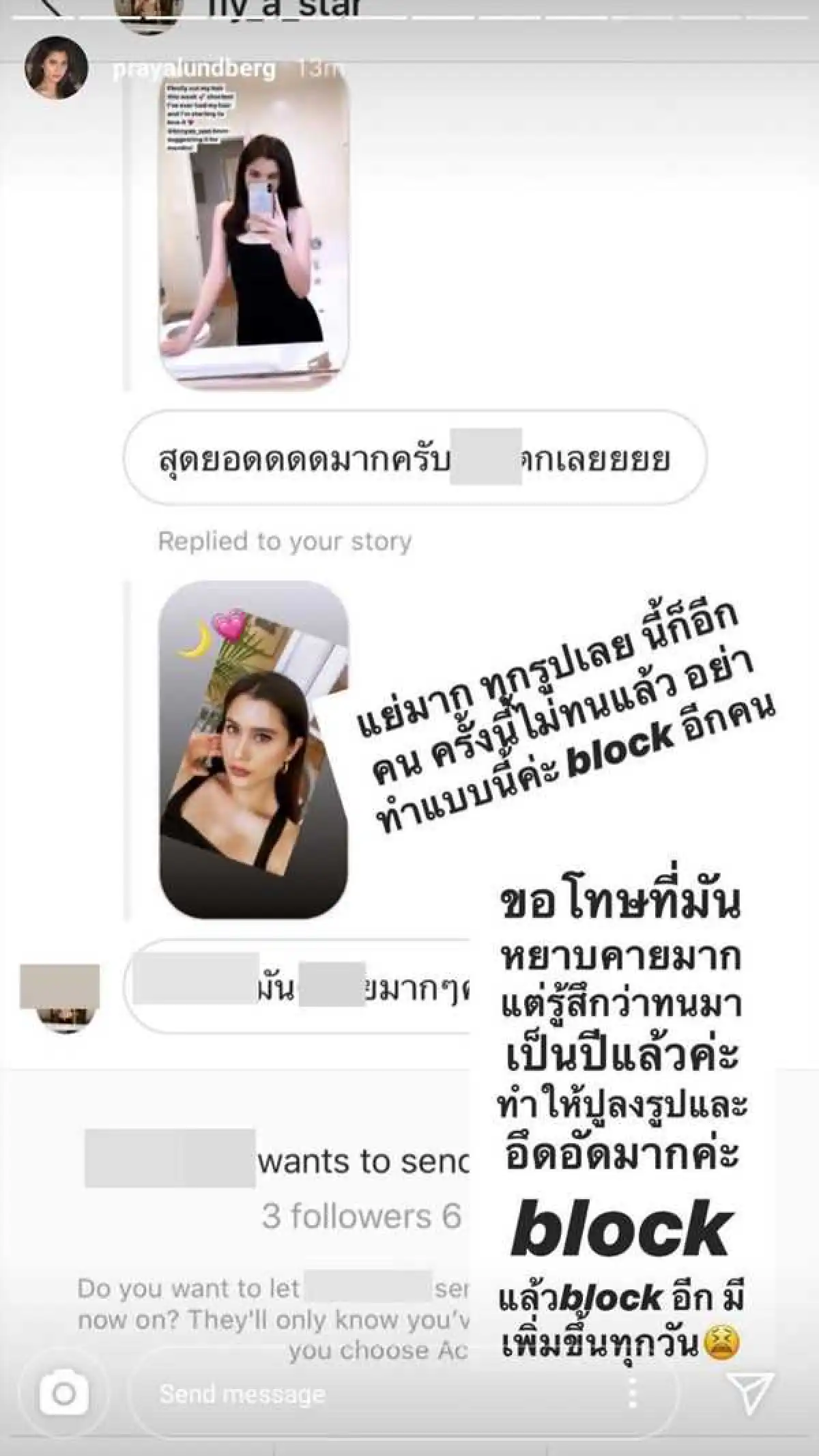 ปู ไปรยา ทนไม่ไหวปิดไดเรกต์ IG หลังเจอคนส่งรูปลามก-คุกคามทางเพศนานเป็นปี