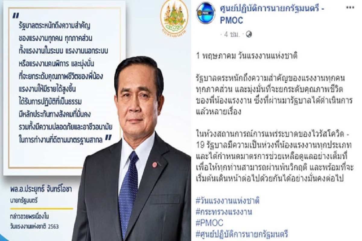 นายกฯ อวยพร วันแรงงาน ย้ำรัฐบาลมุ่งมั่นยกระดับคุณภาพชีวิต นายกฯ อวยพร วันแรงงาน ย้ำรัฐบาลมุ่งมั่นยกระดับคุณภาพชีวิต