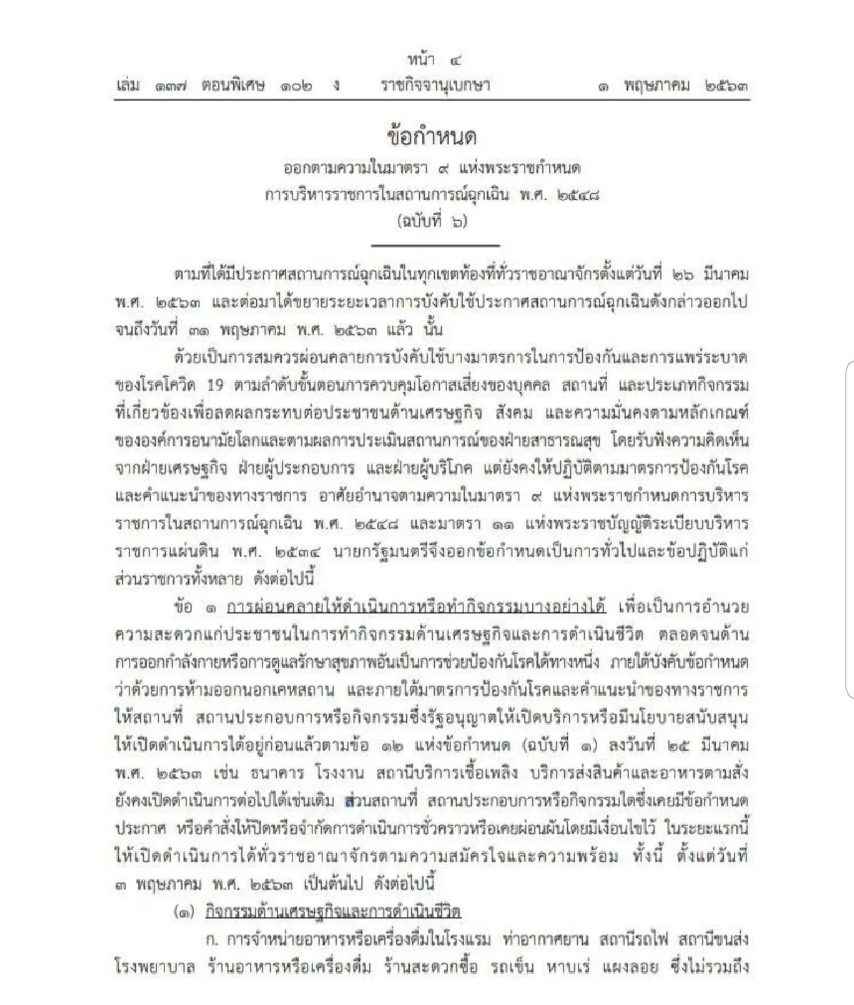 ไฟเขียวขายเหล้า-เบียร์ ทั่วประเทศ ให้ซื้อกลับบ้านห้ามดื่มที่ร้าน
