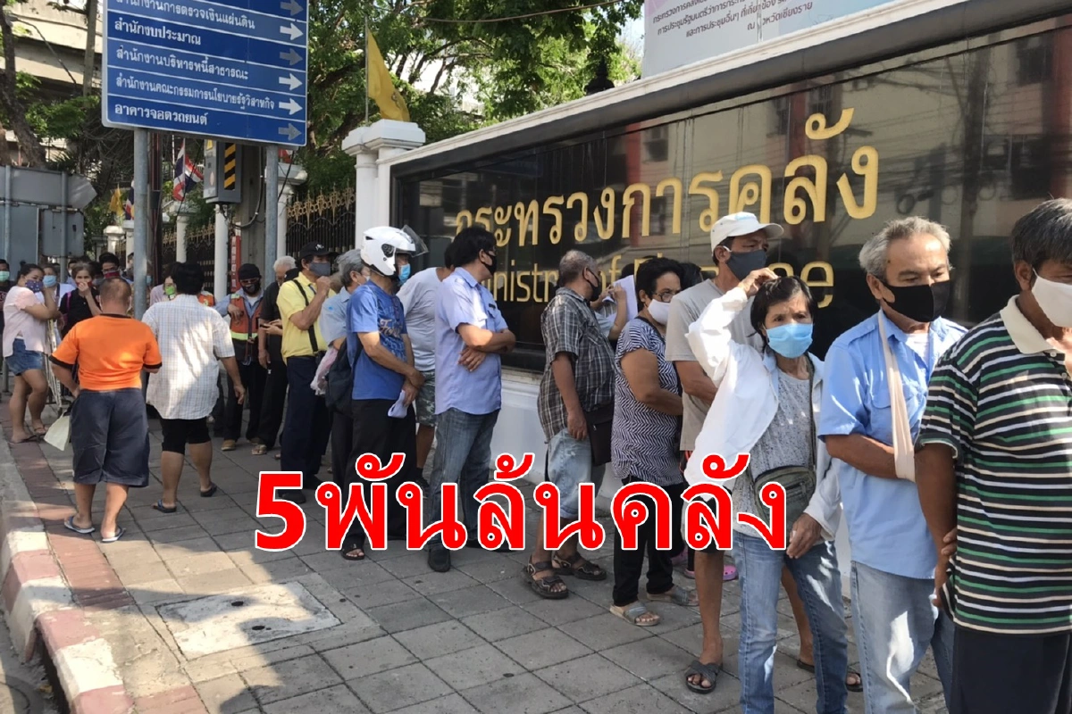 แห่ร้องปัญหา5พันล้นคลัง