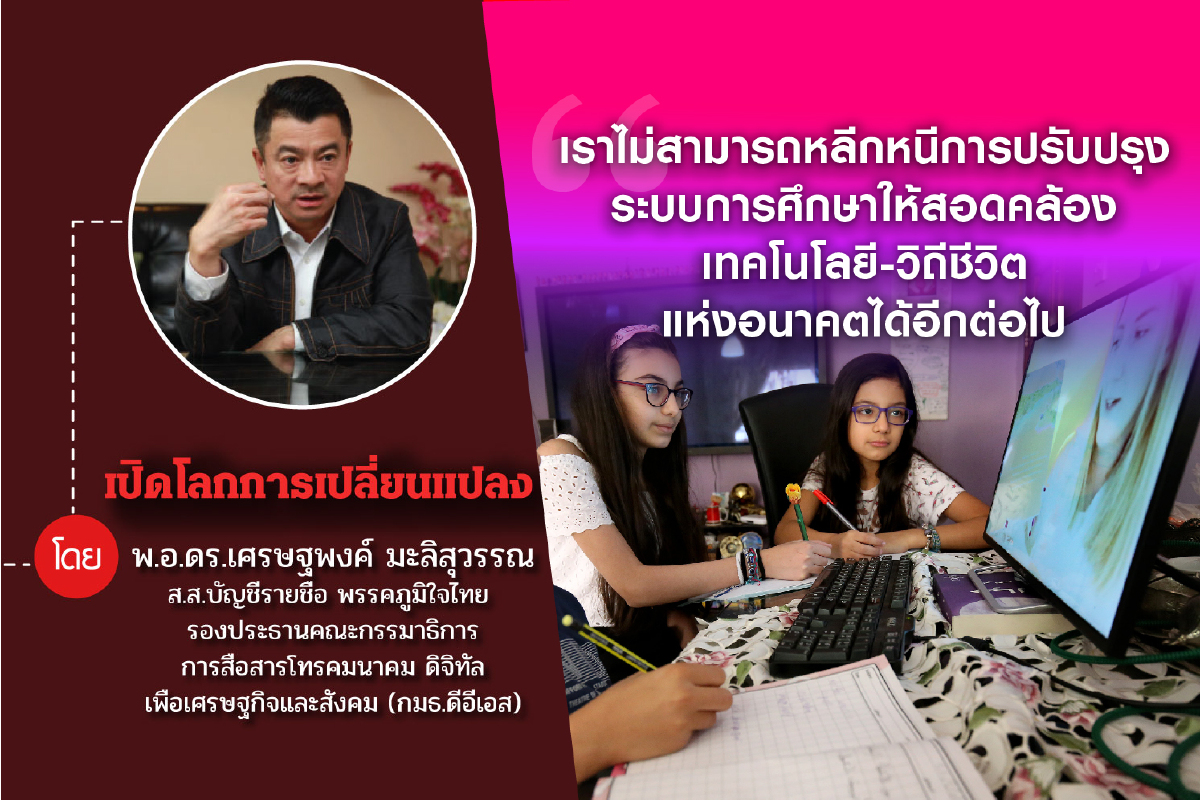ภัยคุกคามรูปแบบใหม่กำลังส่งผลกระทบภาคการศึกษาขนานใหญ่ ภัยคุกคามรูปแบบใหม่กำลังส่งผลกระทบภาคการศึกษาขนานใหญ่