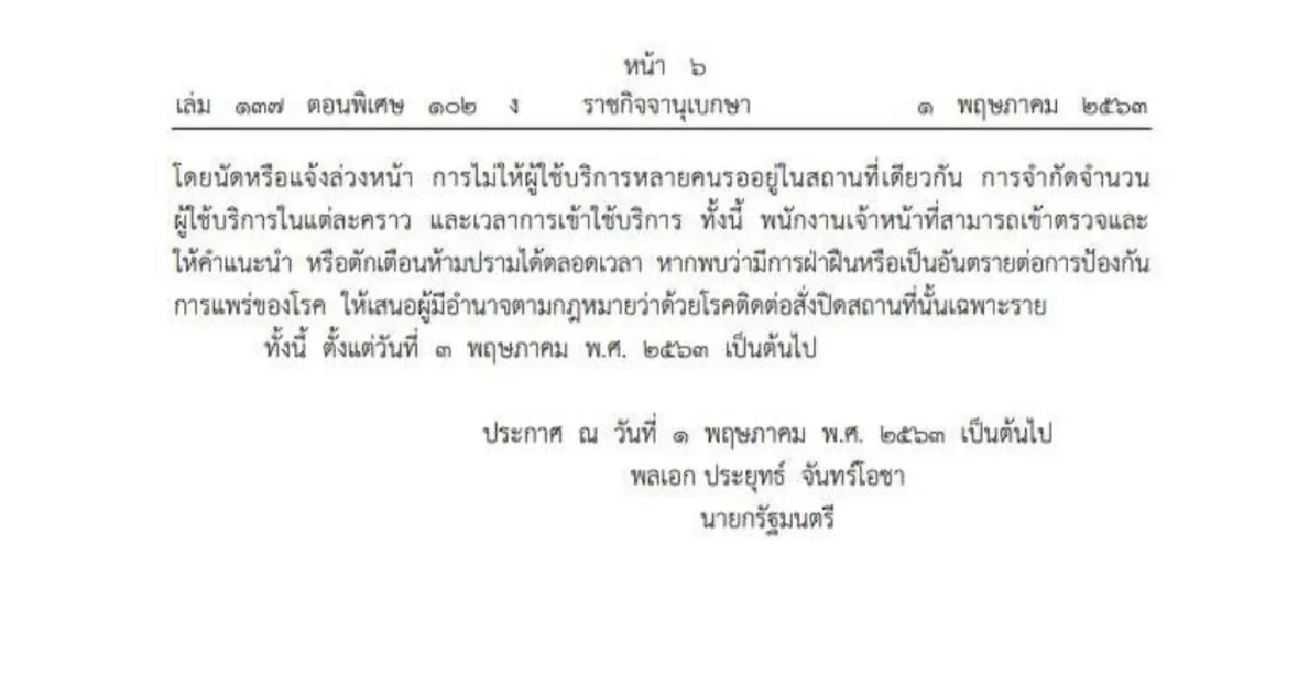 ไฟเขียวขายเหล้า-เบียร์ ทั่วประเทศ ให้ซื้อกลับบ้านห้ามดื่มที่ร้าน
