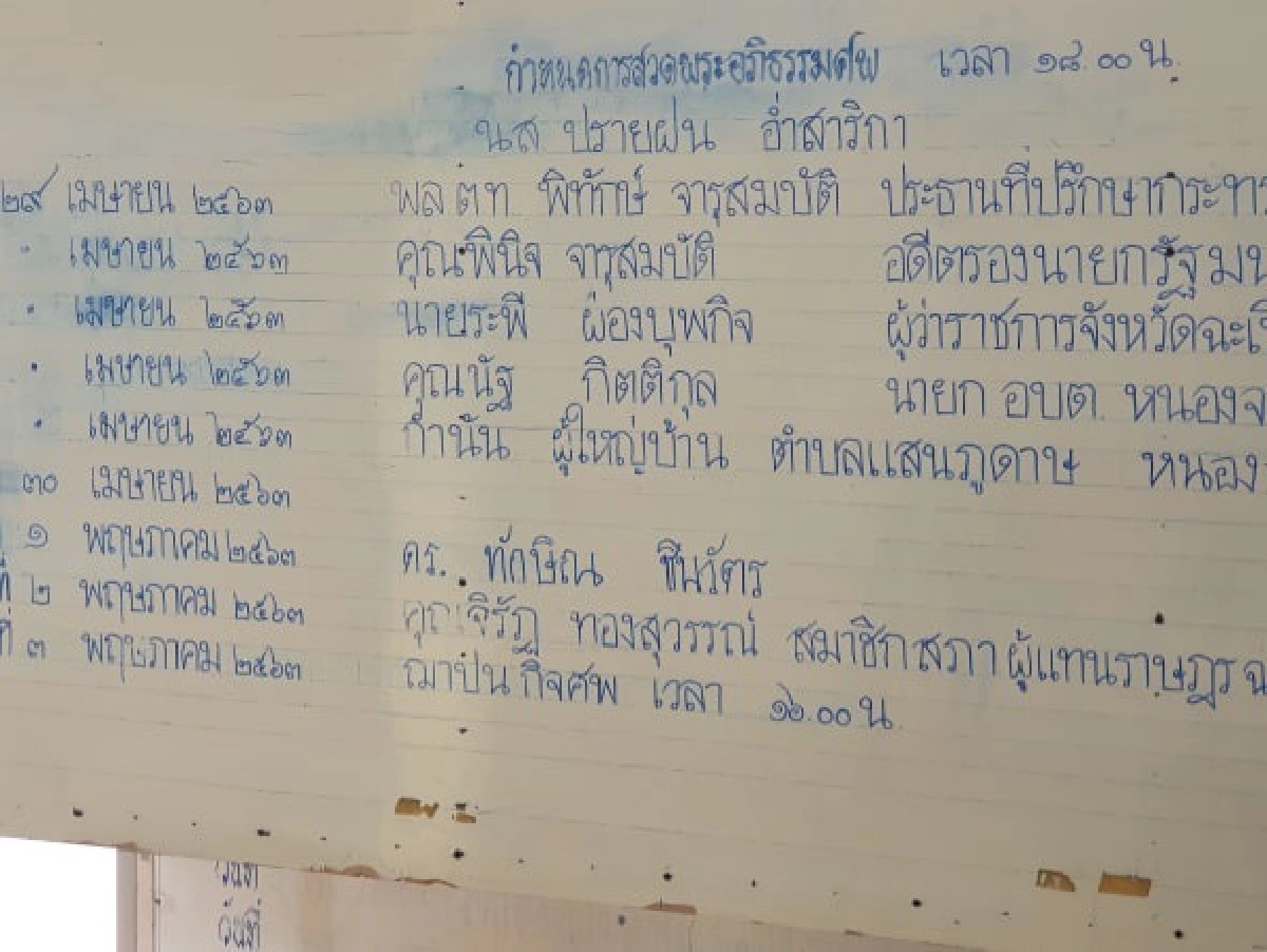 หรีดการเมืองพรึบ! ล้นหน้าศพปลายฝน บิ๊กตู่ส่งแรมโบ้อีสานร่วมเป็นเจ้าภาพ