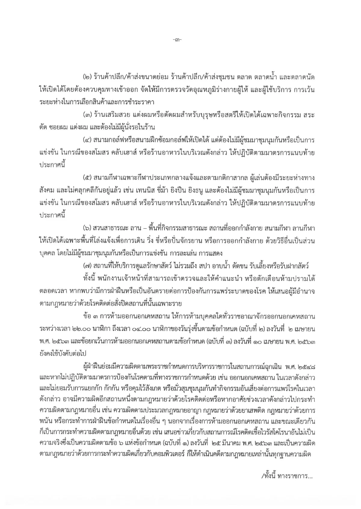 คอทองแดงปทุมฯหงอยยังไม่อนุญาตให้ขายเหล้า-เบียร์