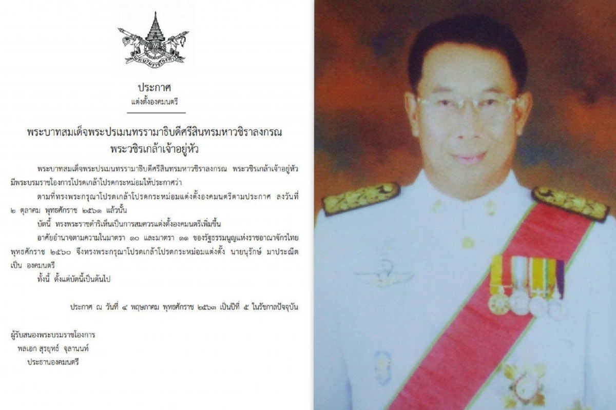 แต่งตั้ง "นุรักษ์ มาประณีต" เป็นองคมนตรี แต่งตั้ง "นุรักษ์ มาประณีต" เป็นองคมนตรี