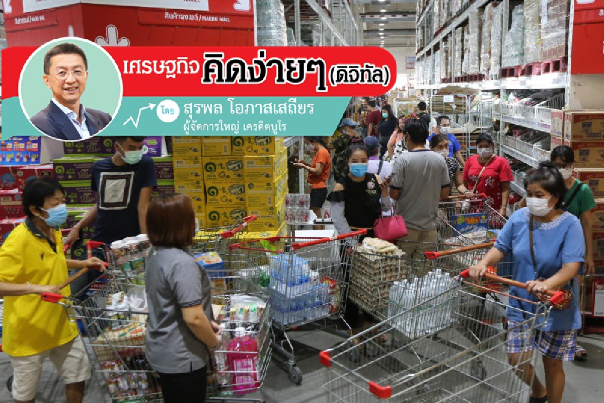 มีวินัยเพราะกลัวติดเชื้อ พอผ่อนปรนก็มีคนบางจำพวกทำเป็นไม่เข้าใจ... เดี๋ยวได้เริ่มต้นใหม่ มีวินัยเพราะกลัวติดเชื้อ พอผ่อนปรนก็มีคนบางจำพวกทำเป็นไม่เข้าใจ... เดี๋ยวได้เริ่มต้นใหม่