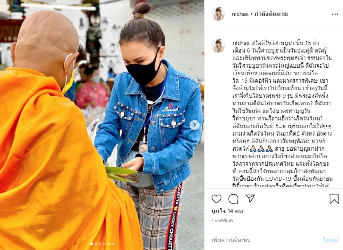 ทูลกระหม่อมฯ ทรงทำบุญวันวิสาขบูชา-ขอสวดมนต์ให้โควิดลาจากไทยและทั้งโลก