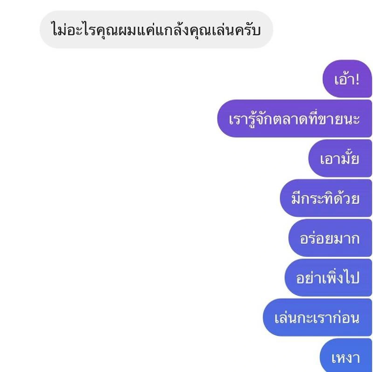 ดีเจมะตูม สู้ไม่ถอย..ตอกกลับสุดพีค! หลังถูกเกรียนป่วนทักมาขอซื้อถั่วดำ
