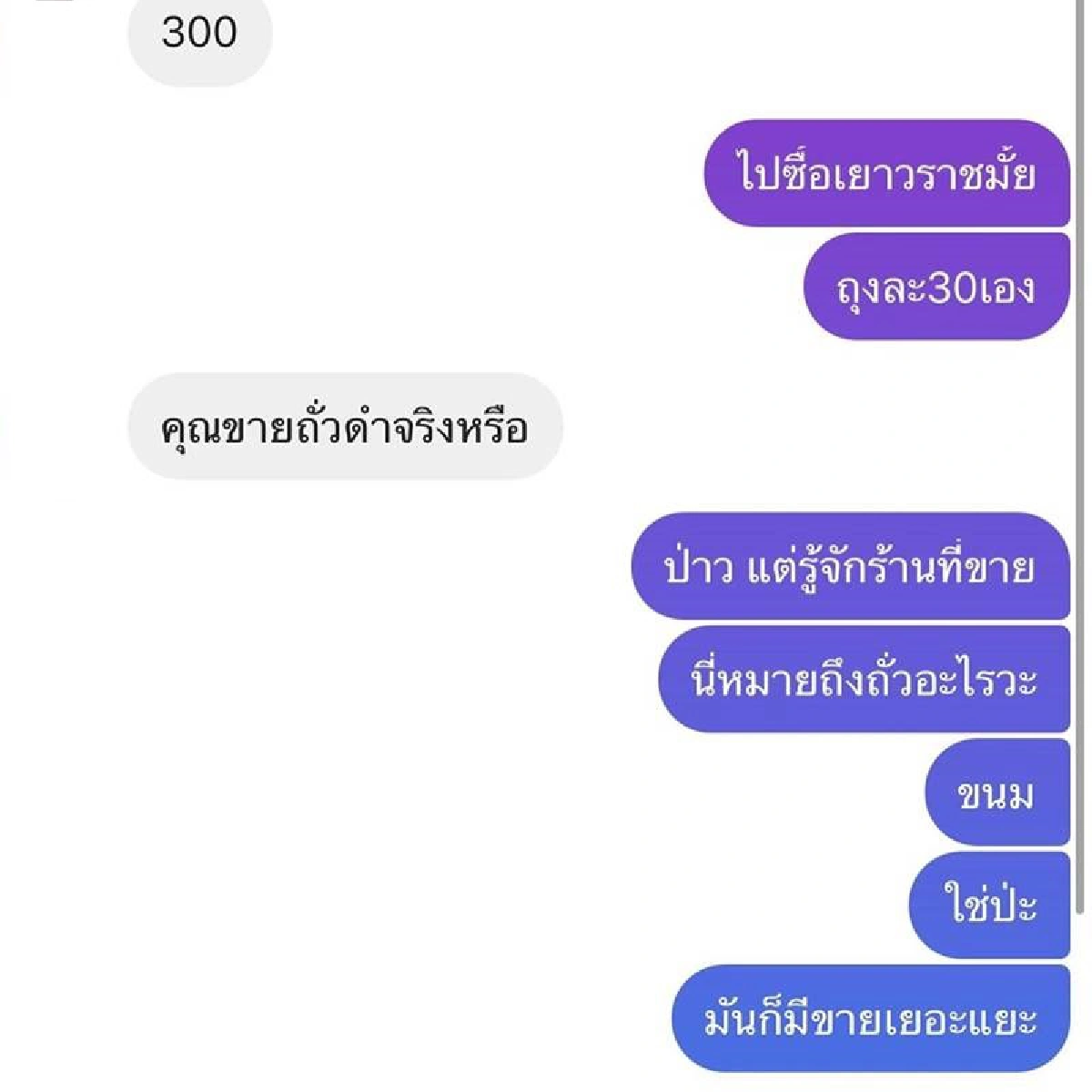 ดีเจมะตูม สู้ไม่ถอย..ตอกกลับสุดพีค! หลังถูกเกรียนป่วนทักมาขอซื้อถั่วดำ