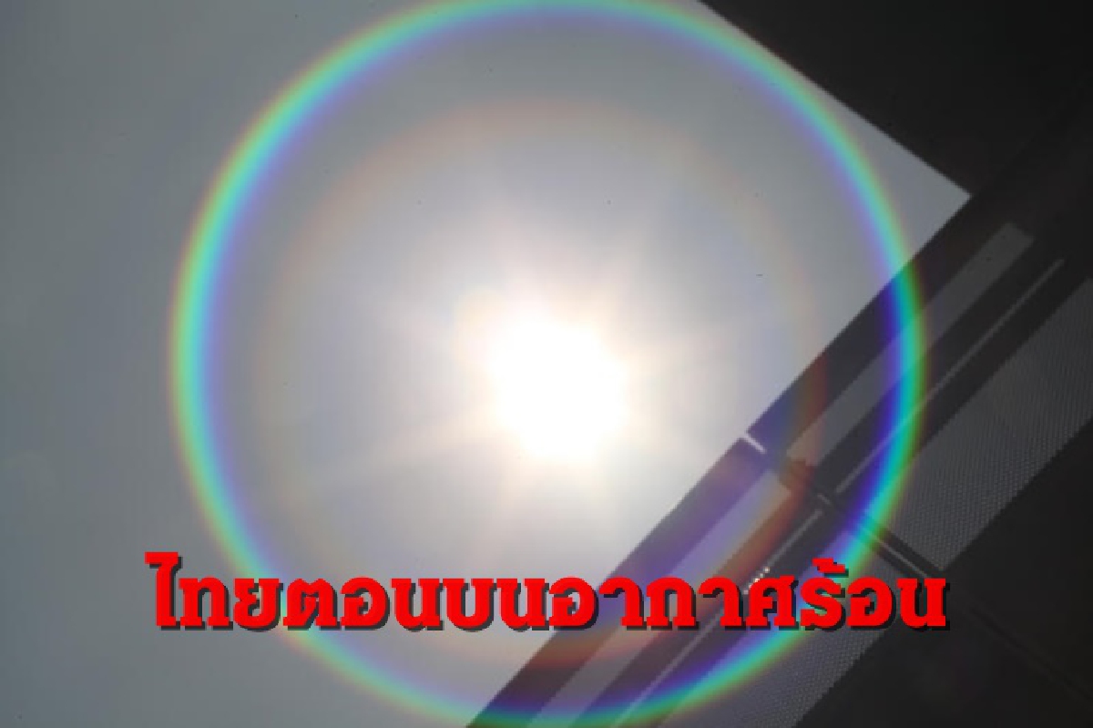 ไทยตอนบน อากาศร้อน ฝนคะนอง บางแห่ง กทม.ตก 20 % ไทยตอนบน อากาศร้อน ฝนคะนอง บางแห่ง กทม.ตก 20 %