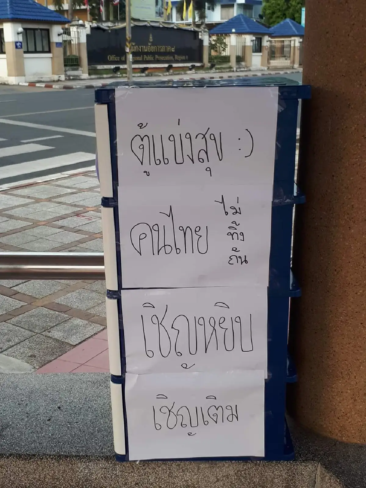 พบคนใจดีไม่เผยตัวทำ"ตู้แบ่งสุข"ใส่อาหารแห้งบรรเทาทุกข์โควิด-19