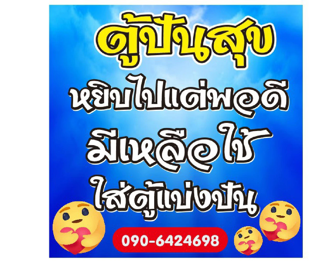 แห่นำข้าวของใส่"ตู้ปันสุข"แบ่งปันผู้ได้รับผลกระทบโควิด-19