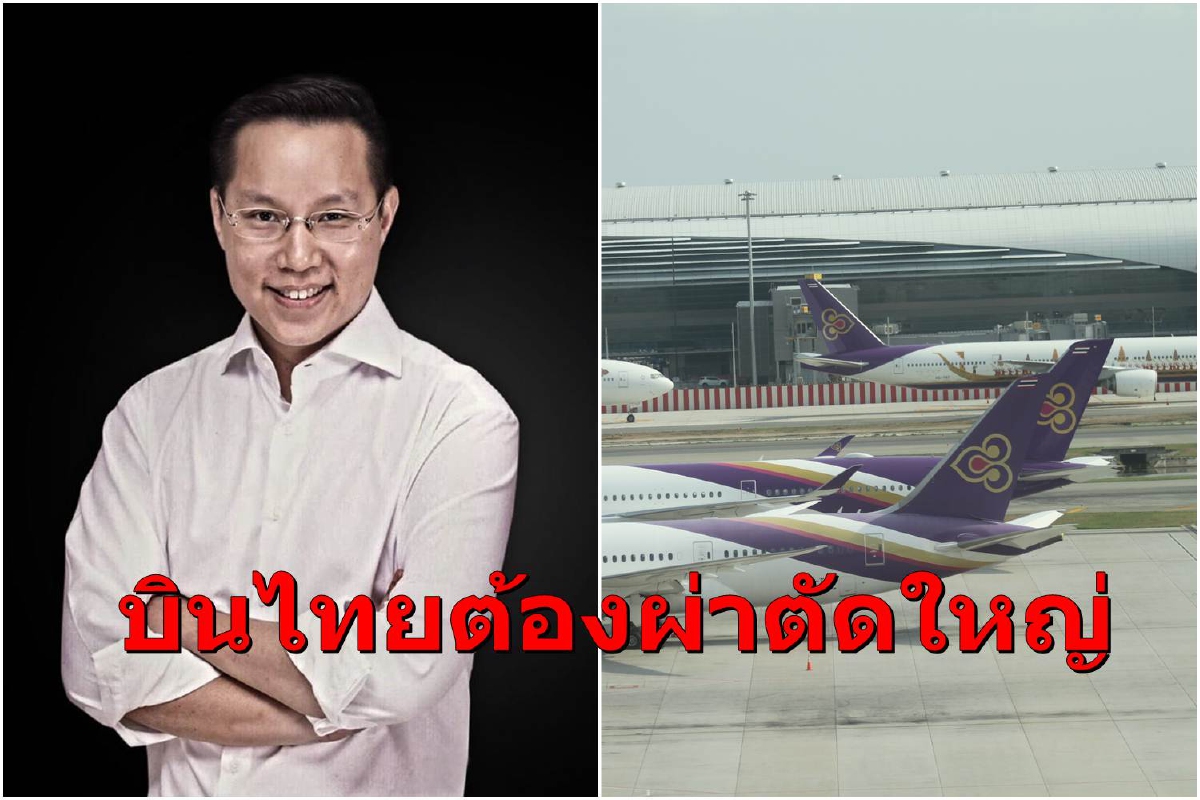 "อรรถวิชช์" แนะอุ้มบินไทยต้องมีแผนชัดเจน กล้าผ่าตัดใหญ่ให้รอด! "อรรถวิชช์" แนะอุ้มบินไทยต้องมีแผนชัดเจน กล้าผ่าตัดใหญ่ให้รอด!