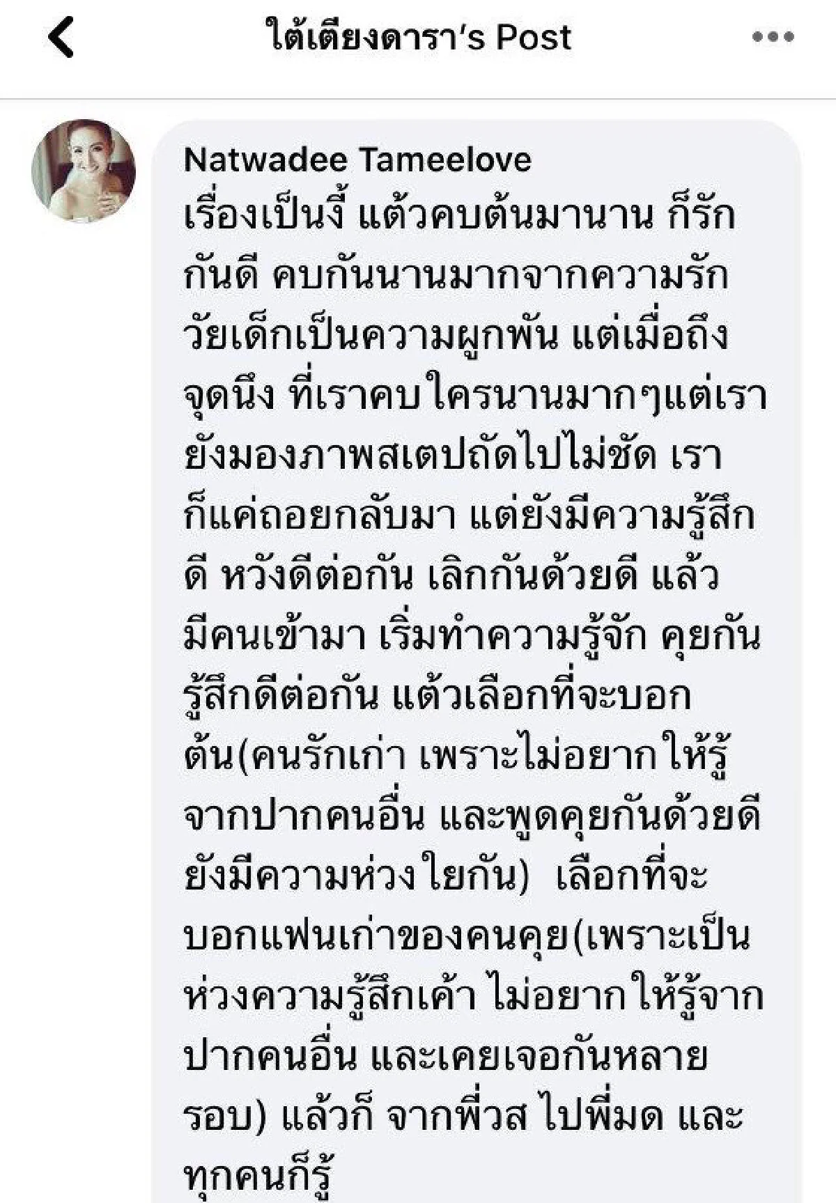 แต้ว ณฐพร ห่วงความรู้สึก ต้น-วุ้นเส้น เริ่มคุย ไฮโซณัย ตัดสินใจบอกทั้งคู่ก่อนแล้ว