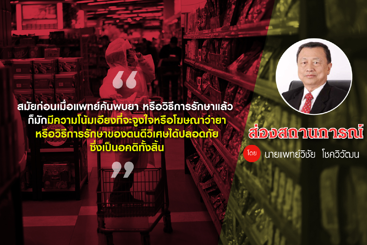เหลียวหลังแลหน้าไวรัสโคโรนาหวู่ฮั่น (13) เหลียวหลังแลหน้าไวรัสโคโรนาหวู่ฮั่น (13)