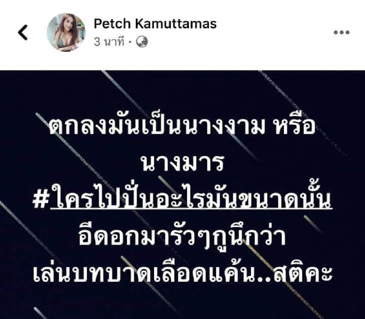 น้ำตาล ชลิตา รับบทนางแค้น! ลิปซิ้งคลิปที่เคยถูกวิจารณ์จาก เพชร ปากปลาร้า 
