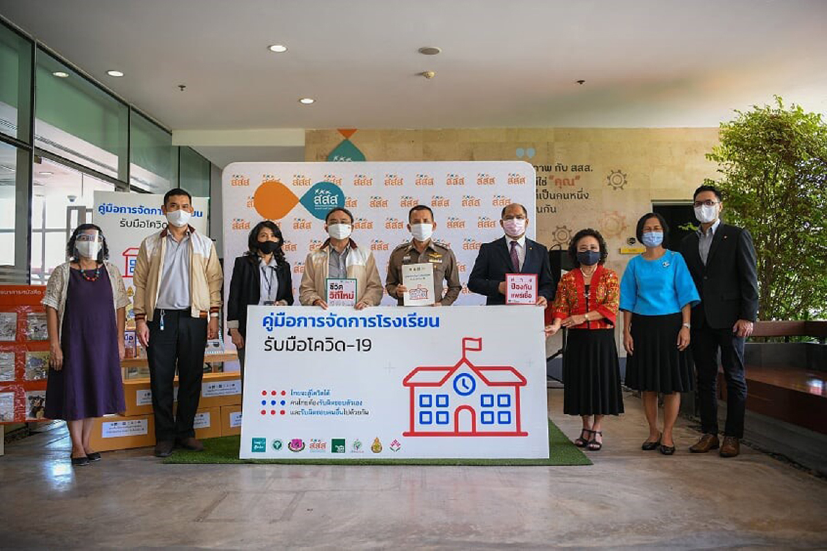 สพฐ. ร่วมกับ สสส. พัฒนาชุดเครื่องมือการจัดการโรงเรียน “รับมือโควิด-19” มอบให้โรงเรียน ตชด. สพฐ. ร่วมกับ สสส. พัฒนาชุดเครื่องมือการจัดการโรงเรียน “รับมือโควิด-19” มอบให้โรงเรียน ตชด.