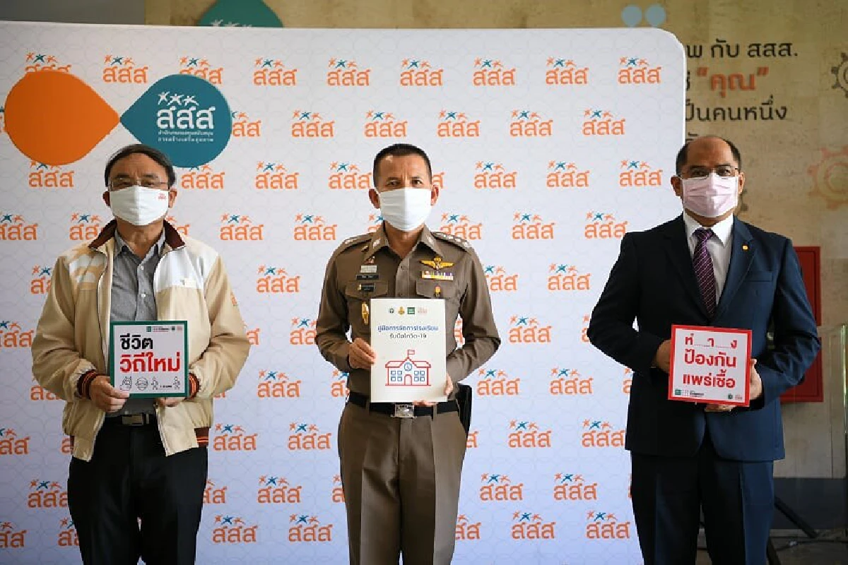 สพฐ. ร่วมกับ สสส. พัฒนาชุดเครื่องมือการจัดการโรงเรียน “รับมือโควิด-19” มอบให้โรงเรียน ตชด.