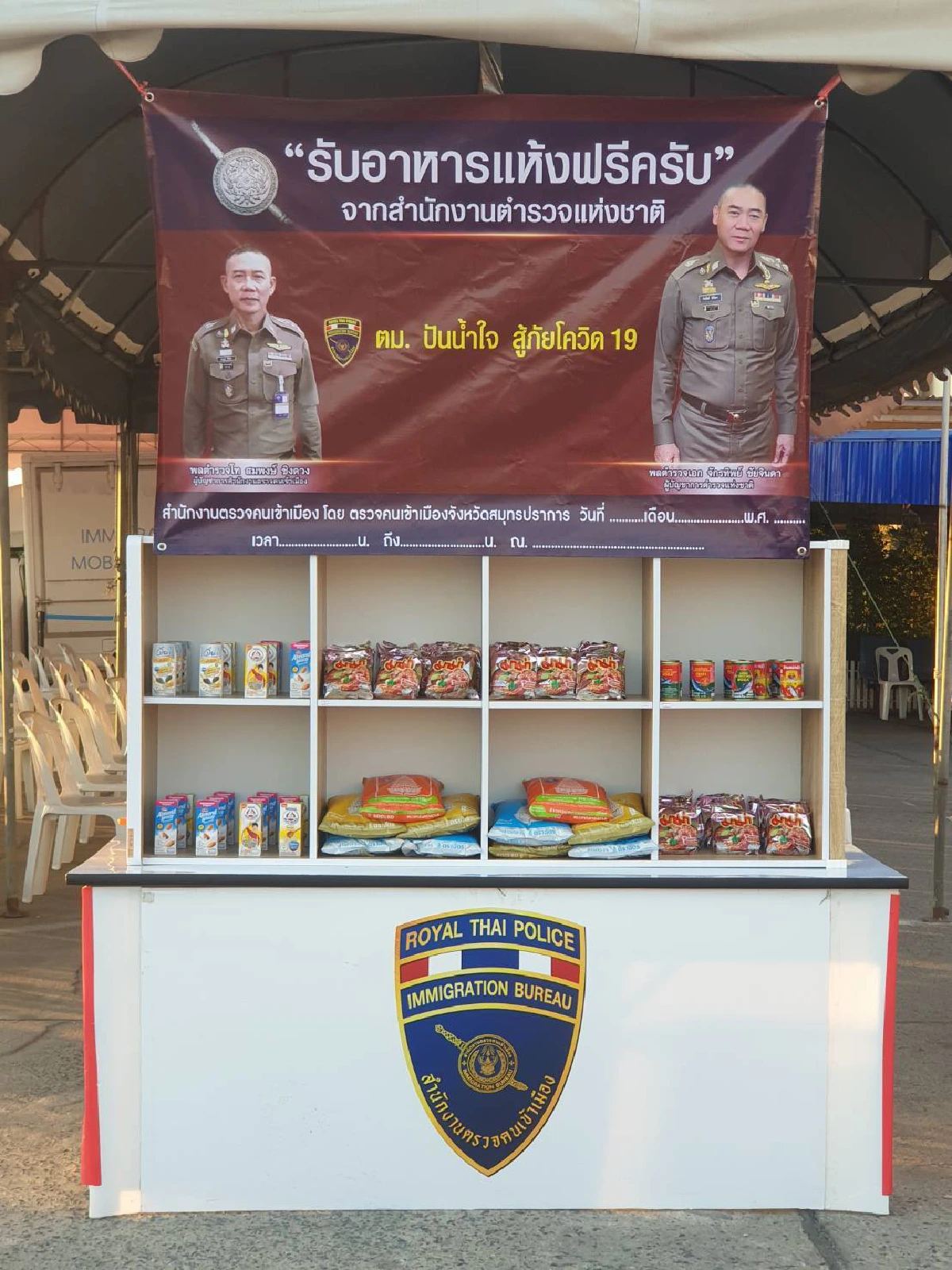 สตม.ติดตั้ง“ตู้ปันสุข สตม.Love & Share”บรรเทาทุกข์โควิด-19 