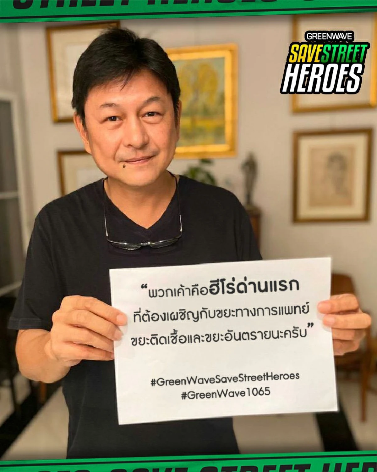 ศิลปิน-ดารา ระดมทุนซื้อหน้ากากผ้าและถุงมือยางให้เจ้าหน้าที่กวาดถนน-เก็บขยะ 5,000 คน