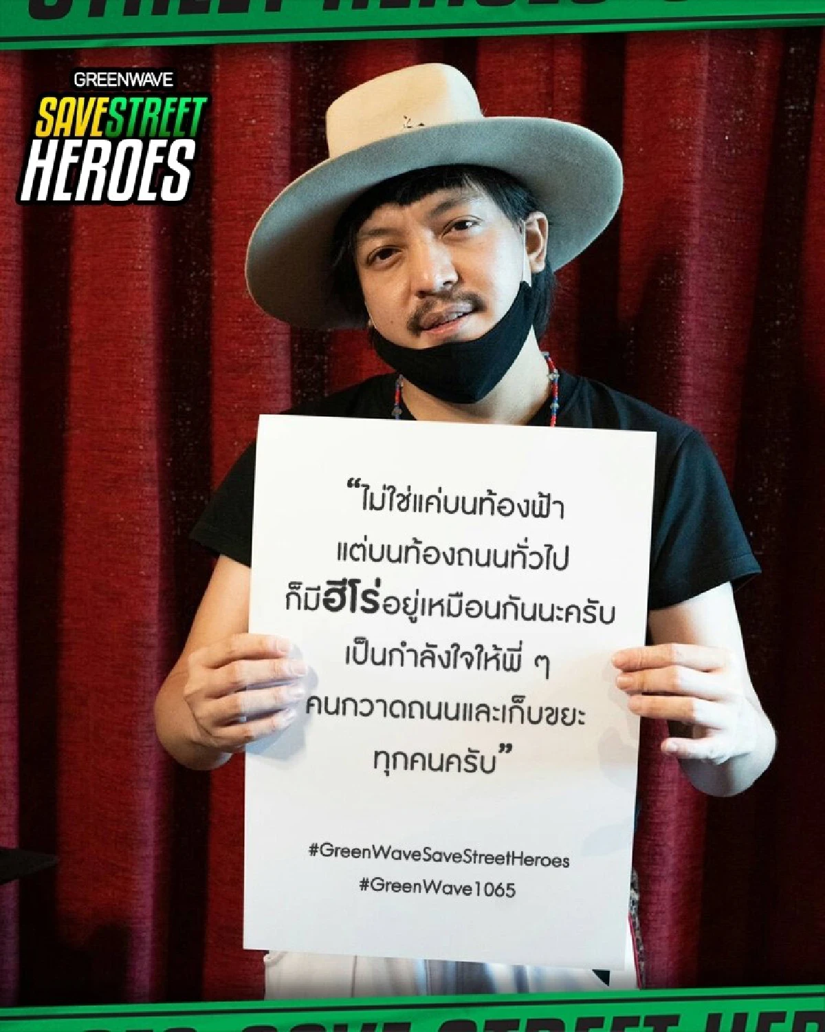 ศิลปิน-ดารา ระดมทุนซื้อหน้ากากผ้าและถุงมือยางให้เจ้าหน้าที่กวาดถนน-เก็บขยะ 5,000 คน