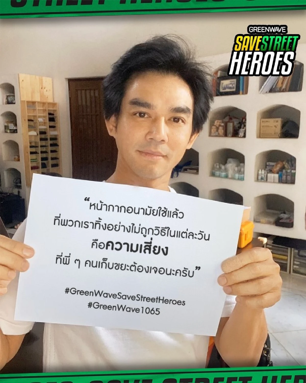 ศิลปิน-ดารา ระดมทุนซื้อหน้ากากผ้าและถุงมือยางให้เจ้าหน้าที่กวาดถนน-เก็บขยะ 5,000 คน