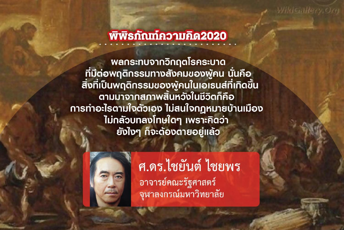 บทเรียนจากโรคระบาดในสมัยโบราณ (3) บทเรียนจากโรคระบาดในสมัยโบราณ (3)