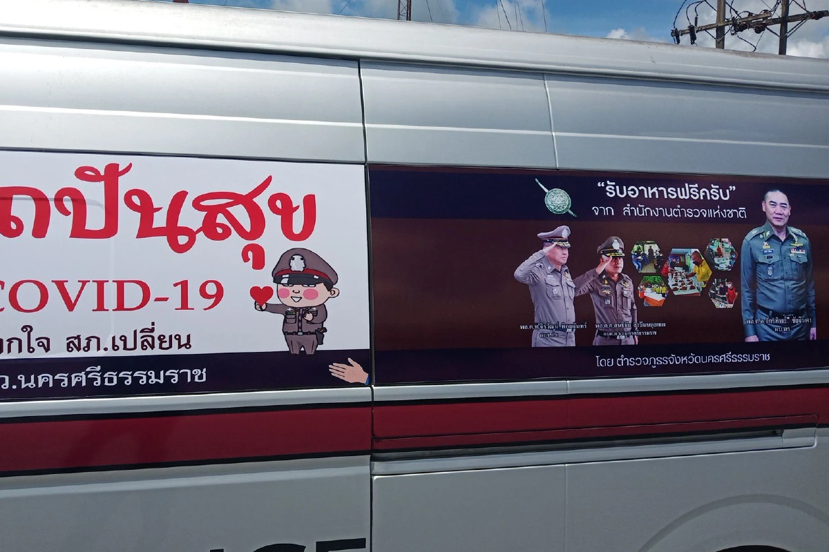 ตร.ใช้รถสายตรวจบรรทุกสิ่งของปันสุขแทนตั้งตู้หน้าโรงพัก